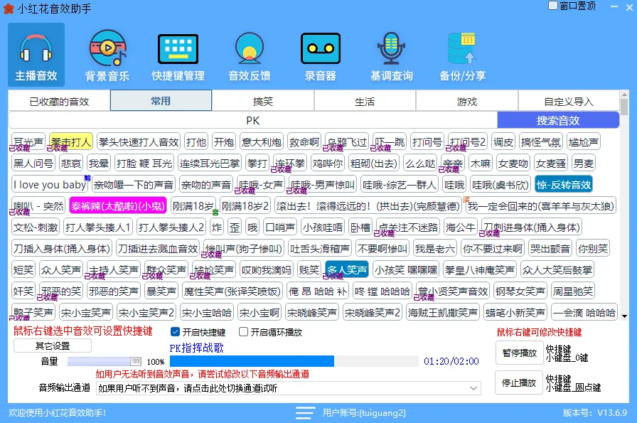 小红花音效助手(免费直播音效辅助软件)-颜夕资源网-第23张图片 小红花音效助手(免费直播音效辅助软件)-颜夕资源网-第23张图片