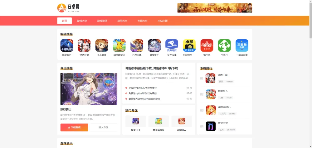 WordPress主题 – AZJ双端应用下载主题-颜夕资源网-第24张图片