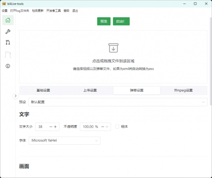 B站录播BiliLive-tools v2.5.1-颜夕资源网-第23张图片 B站录播BiliLive-tools v2.5.1-颜夕资源网-第23张图片