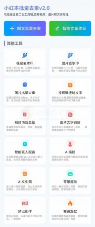 小红书批量改写,二创无敌-颜夕资源网-第23张图片 小红书批量改写,二创无敌-颜夕资源网-第23张图片