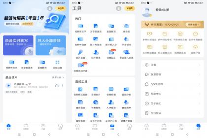 手机录音转文字助手(解锁VIP)-颜夕资源网-第23张图片 手机录音转文字助手(解锁VIP)-颜夕资源网-第23张图片