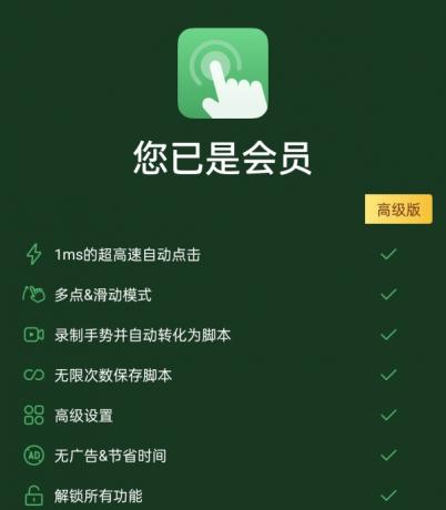 自动点击器plus版(解锁会员)-颜夕资源网-第23张图片 自动点击器plus版(解锁会员)-颜夕资源网-第23张图片