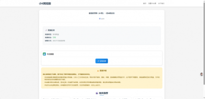 网盘短剧资源转存项目源码支持夸克-颜夕资源网-第23张图片 网盘短剧资源转存项目源码支持夸克-颜夕资源网-第23张图片