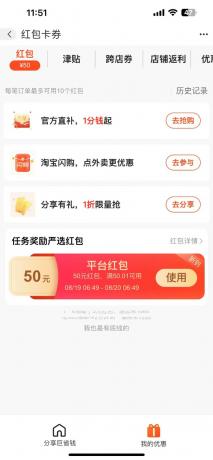 阿里巴巴无门槛50红包攻略,单号单月200。人人可做,支持多号,超级福利-颜夕资源网-第24张图片 阿里巴巴无门槛50红包攻略,单号单月200。人人可做,支持多号,超级福利-颜夕资源网-第24张图片