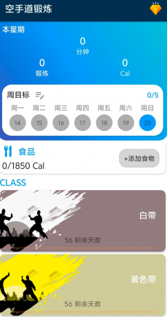 空手道锻炼一款专业空手道训练神器,内置超多课程-颜夕资源网-第23张图片 空手道锻炼一款专业空手道训练神器,内置超多课程-颜夕资源网-第23张图片