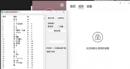 QQ群成员采集工具-颜夕资源网-第23张图片