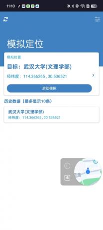 影梭顶配2.0----模拟定位，全新包名，支持某钉打卡-颜夕资源网-第23张图片