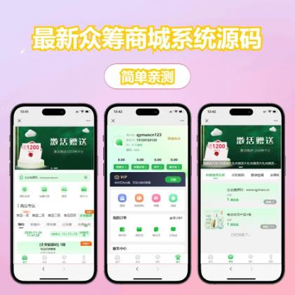 最新众筹商城系统/订单认购/多多优购/商城加共识-颜夕资源网-第23张图片 最新众筹商城系统/订单认购/多多优购/商城加共识-颜夕资源网-第23张图片