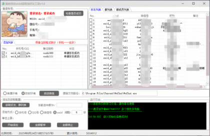 巅峰微信wxid提取加好友工具v1.0-颜夕资源网-第23张图片 巅峰微信wxid提取加好友工具v1.0-颜夕资源网-第23张图片