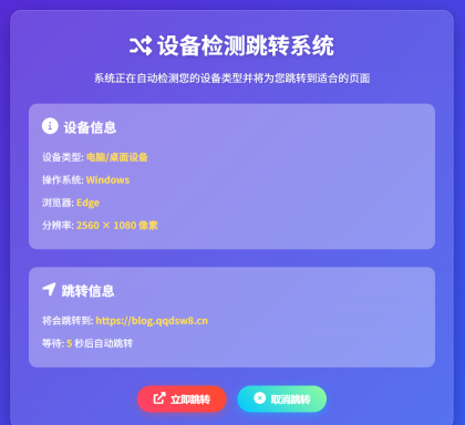 检测设备为手机或电脑来跳转不同网页-颜夕资源网-第23张图片 检测设备为手机或电脑来跳转不同网页-颜夕资源网-第23张图片