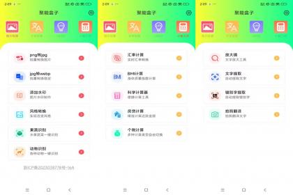 智能盒子/工具百宝箱(解锁版)-颜夕资源网-第23张图片 智能盒子/工具百宝箱(解锁版)-颜夕资源网-第23张图片