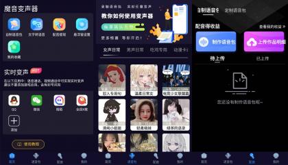 安卓魔音变声器青春版,你想要的声音都在这里。-颜夕资源网-第23张图片 安卓魔音变声器青春版,你想要的声音都在这里。-颜夕资源网-第23张图片