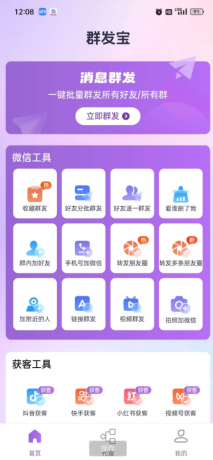 群发宝是一款专为企业、商家及个人精心打造的一站式v信营销软件-颜夕资源网-第23张图片 群发宝是一款专为企业、商家及个人精心打造的一站式v信营销软件-颜夕资源网-第23张图片