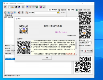批量二维码生成器支持动态背景二维码。用Python编写,因引用了三种二维码的模块-颜夕资源网-第23张图片 批量二维码生成器支持动态背景二维码。用Python编写,因引用了三种二维码的模块-颜夕资源网-第23张图片