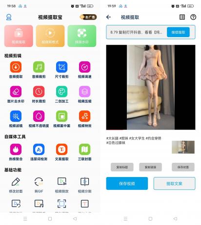 视频提取宝 v34 短视频搬运去重二创-颜夕资源网-第23张图片 视频提取宝 v34 短视频搬运去重二创-颜夕资源网-第23张图片