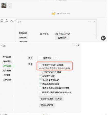 微信PC版WeChat v4.0.6.33多开防撤回绿色版-颜夕资源网-第23张图片
