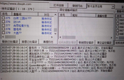 抖音福袋助手app是一款好用的福袋助手软件-颜夕资源网-第23张图片