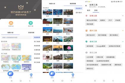 手机地图大全(解锁VIP功能)-颜夕资源网-第23张图片 手机地图大全(解锁VIP功能)-颜夕资源网-第23张图片