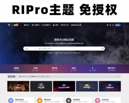 Wordpress模板日主题资源下载主题源码模板 RiPro v8.5 开心版-颜夕资源网-第23张图片 Wordpress模板日主题资源下载主题源码模板 RiPro v8.5 开心版-颜夕资源网-第23张图片