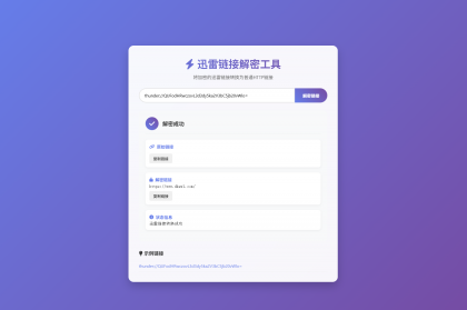 迅雷链接在线解密解析工具系统源码/本地化API/开源-颜夕资源网-第24张图片 迅雷链接在线解密解析工具系统源码/本地化API/开源-颜夕资源网-第24张图片