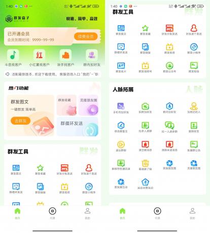 Android 群发盒子 v2.0.0 解锁会员版-颜夕资源网-第23张图片 Android 群发盒子 v2.0.0 解锁会员版-颜夕资源网-第23张图片