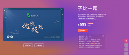 最新2025子比主题zibll-V8.1(含教程) | 子比主题8.1开心版过授权-颜夕资源网-第23张图片 最新2025子比主题zibll-V8.1(含教程) | 子比主题8.1开心版过授权-颜夕资源网-第23张图片