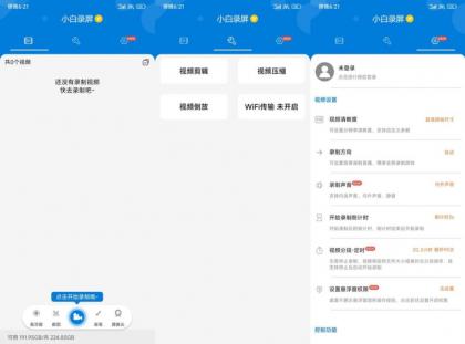 安卓小白录屏v3.1.9.0高级版-颜夕资源网-第23张图片 安卓小白录屏v3.1.9.0高级版-颜夕资源网-第23张图片
