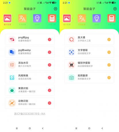 聚能盒子 v1.0.0 实用工具箱-颜夕资源网-第23张图片 聚能盒子 v1.0.0 实用工具箱-颜夕资源网-第23张图片