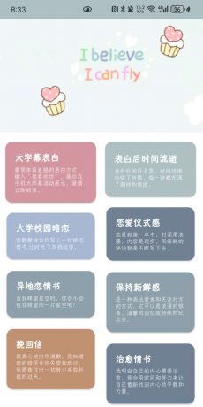 情书大全 v1.2.1 | 浪漫表白神器 14MB解锁万千情话-颜夕资源网-第23张图片 情书大全 v1.2.1 | 浪漫表白神器 14MB解锁万千情话-颜夕资源网-第23张图片