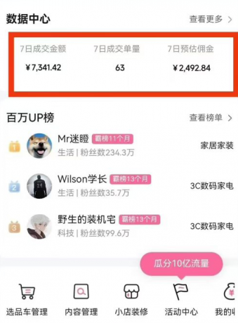 副业好项目一个月搞5.8W+,B站带货悬赏计划全流程教学,高佣金低竞争的蓝海市场!-颜夕资源网-第23张图片 副业好项目一个月搞5.8W+,B站带货悬赏计划全流程教学,高佣金低竞争的蓝海市场!-颜夕资源网-第23张图片