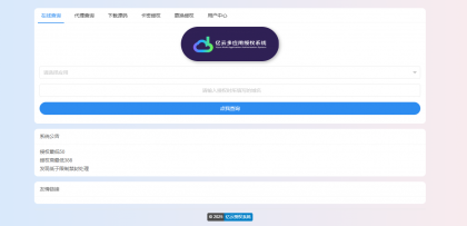 2025亿云多应用授权系统源码-颜夕资源网-第23张图片 2025亿云多应用授权系统源码-颜夕资源网-第23张图片