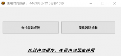 cf冰封bot公益版本-颜夕资源网-第23张图片