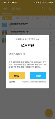 解压专家，带po解密码-颜夕资源网-第23张图片