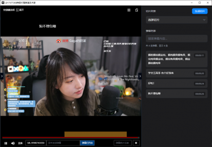 B站直播实时切片工具 BiliBili ShadowReplay v2.11.6-颜夕资源网-第26张图片 B站直播实时切片工具 BiliBili ShadowReplay v2.11.6-颜夕资源网-第26张图片