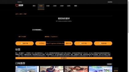 仿8X8X苹果cms v10影视模板源码-颜夕资源网-第25张图片 仿8X8X苹果cms v10影视模板源码-颜夕资源网-第25张图片