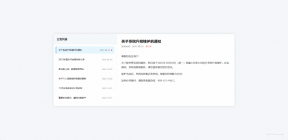 公告展示界面样式HTML源码-颜夕资源网-第23张图片 公告展示界面样式HTML源码-颜夕资源网-第23张图片