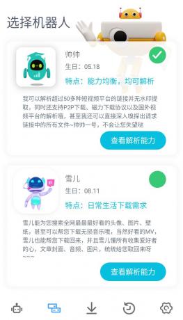 解析机器人v3.0.6会员版,支持50+短视频平台-颜夕资源网-第23张图片 解析机器人v3.0.6会员版,支持50+短视频平台-颜夕资源网-第23张图片