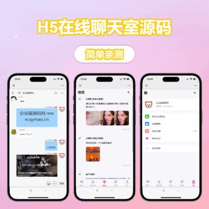 H5聊天室源码 在线聊天聊天室源码 陌陌 爱聊 源码开源不加密-颜夕资源网-第24张图片 H5聊天室源码 在线聊天聊天室源码 陌陌 爱聊 源码开源不加密-颜夕资源网-第24张图片