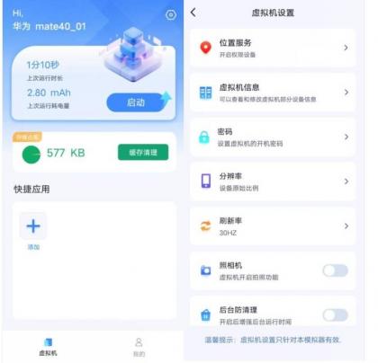 Nb虚拟机v1.0.1功能强大应用双开分身高级版-颜夕资源网-第23张图片 Nb虚拟机v1.0.1功能强大应用双开分身高级版-颜夕资源网-第23张图片