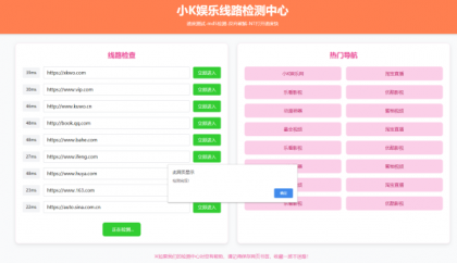 2025年粉绿大气域名线路检测,测速网站导航源码,个性化导航测速网页-颜夕资源网-第23张图片