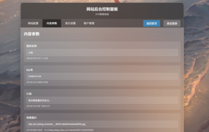 非常好看的个人网页,带后台管理-颜夕资源网-第24张图片 非常好看的个人网页,带后台管理-颜夕资源网-第24张图片