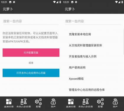 Android 元萝卜 v1.0.25 免root使用框架模块-颜夕资源网-第23张图片 Android 元萝卜 v1.0.25 免root使用框架模块-颜夕资源网-第23张图片