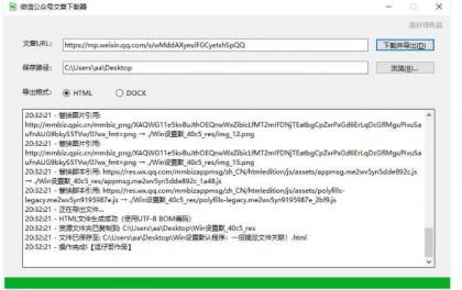 8月最新 微信公众号文章下载器-颜夕资源网-第23张图片 8月最新 微信公众号文章下载器-颜夕资源网-第23张图片