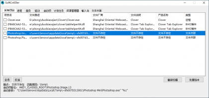 SoftCnKiller流氓软件检测v2.83-颜夕资源网-第23张图片 SoftCnKiller流氓软件检测v2.83-颜夕资源网-第23张图片