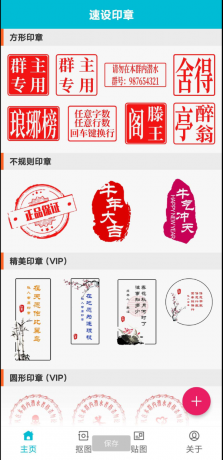 速设印章是一款名片印章工具软件,它不仅仅是一个普通的印章设计工具-颜夕资源网-第23张图片 速设印章是一款名片印章工具软件,它不仅仅是一个普通的印章设计工具-颜夕资源网-第23张图片