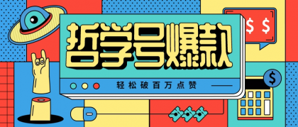 单机游戏也能玩出新花样,哲学号爆款视频轻松破百万点赞,教你快速制作爆款月入万元-颜夕资源网-第23张图片 单机游戏也能玩出新花样,哲学号爆款视频轻松破百万点赞,教你快速制作爆款月入万元-颜夕资源网-第23张图片