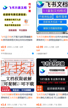 飞书文档复制大揭秘,有人利用这个方法收入8000+,附插件-颜夕资源网-第23张图片 飞书文档复制大揭秘,有人利用这个方法收入8000+,附插件-颜夕资源网-第23张图片