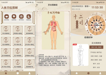 针灸经络穴位是一款结合传统中医理论与现代科技的手机应用-颜夕资源网-第23张图片 针灸经络穴位是一款结合传统中医理论与现代科技的手机应用-颜夕资源网-第23张图片