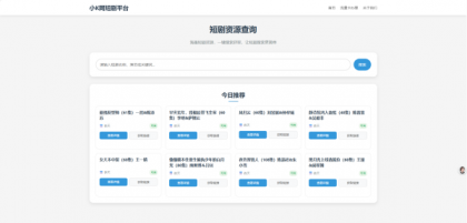 网盘短剧资源转存项目源码支持夸克-颜夕资源网-第24张图片 网盘短剧资源转存项目源码支持夸克-颜夕资源网-第24张图片