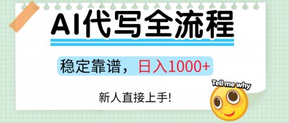 Ai代写最靠谱稳定的项目,新人直接上手,稳定日入三位数!-颜夕资源网-第23张图片 Ai代写最靠谱稳定的项目,新人直接上手,稳定日入三位数!-颜夕资源网-第23张图片